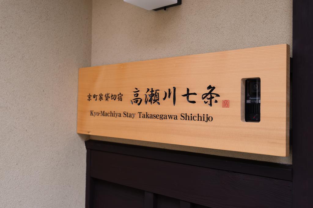 Kyomachiya Stay Takasegawa Shichijo Kyoto Buitenkant foto